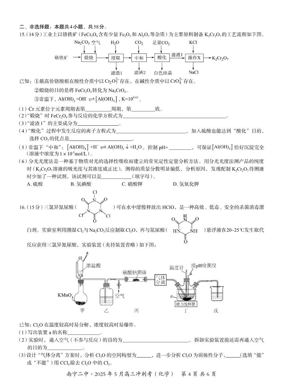 广西省南宁二中·2025年5月高三冲刺考化学-4