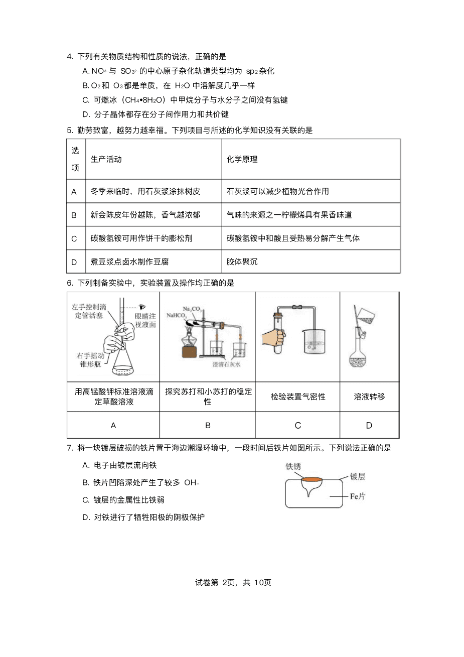 2025届广东省珠海市第二中学高三下学期考前冲刺卷化学试卷（含答案）-2