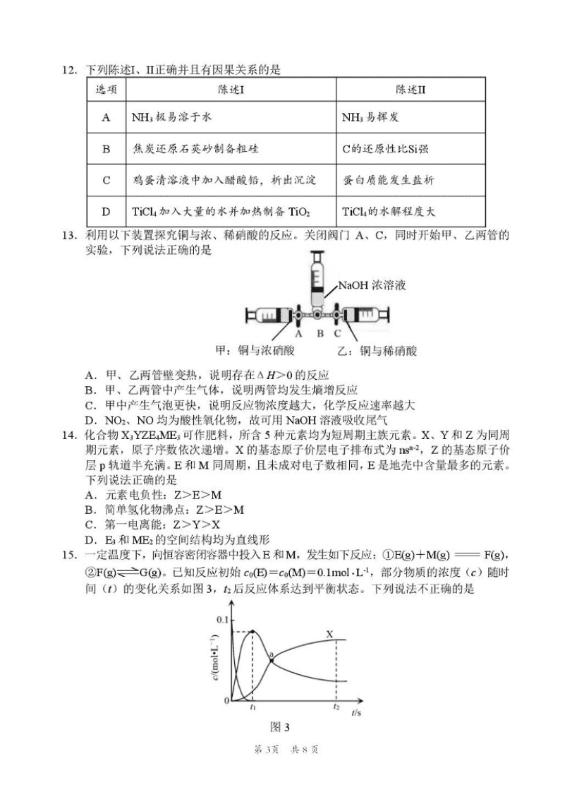 广东省惠州市2025届高三下学期4月模拟考试化学-3