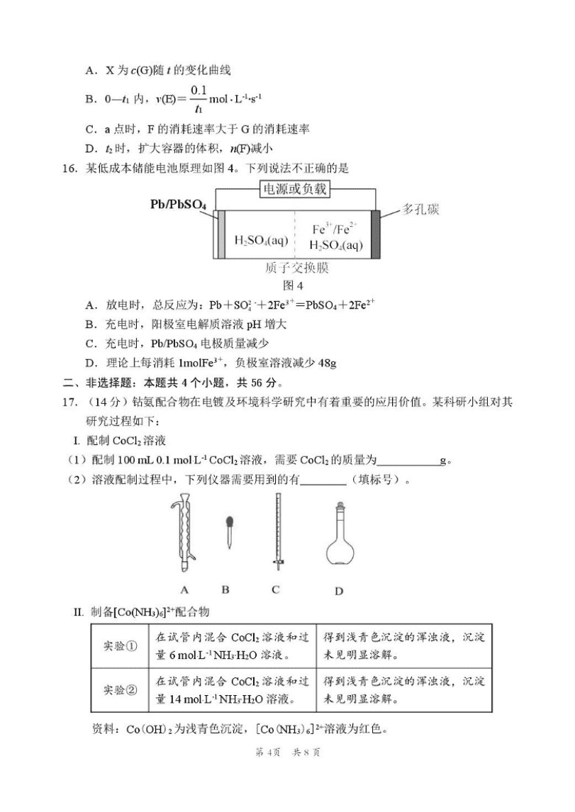广东省惠州市2025届高三下学期4月模拟考试化学-4