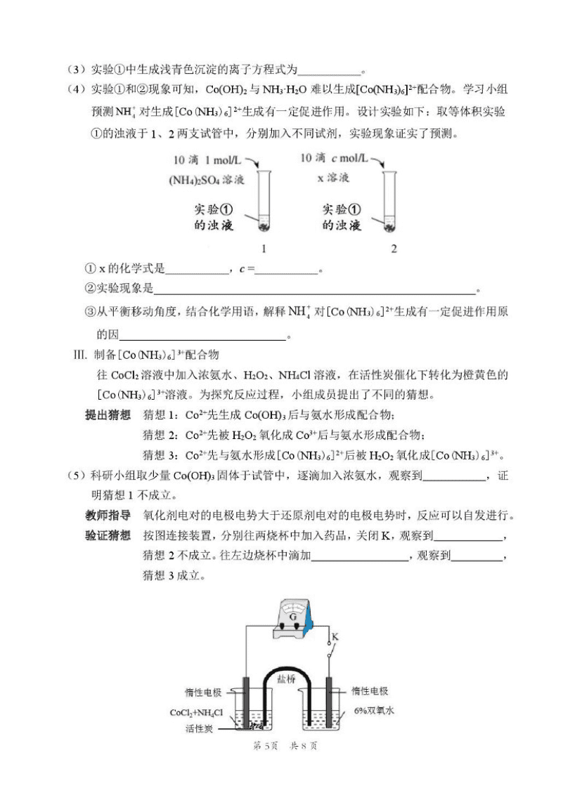 广东省惠州市2025届高三下学期4月模拟考试化学-5