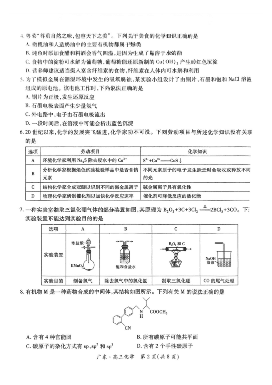上进联考-2025届广东省高三5月联合测评-化学-2