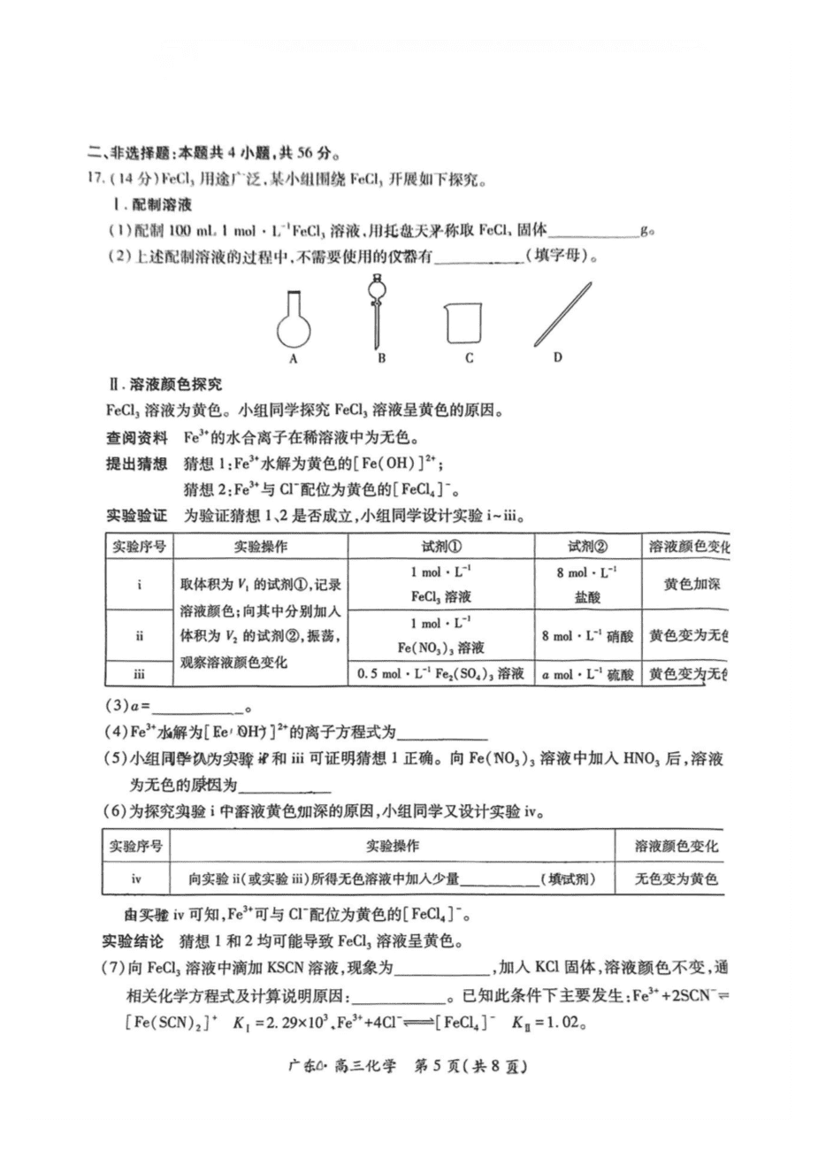 上进联考-2025届广东省高三5月联合测评-化学-5