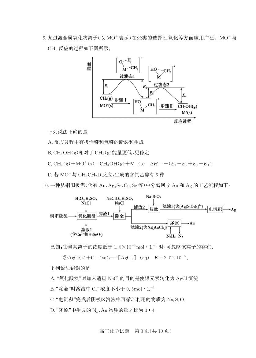 山东省（烟台市、德州市）2025届高三高考适应性测试化学-3