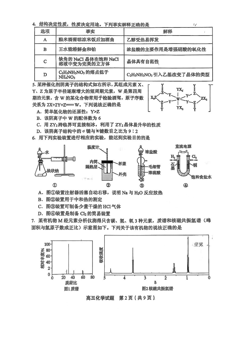 山东省实验中学2025届高三第一次模拟考试化学-2