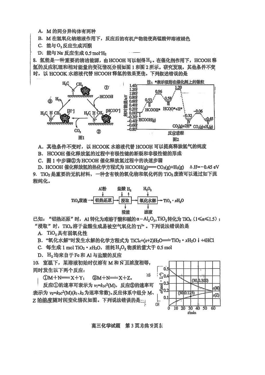 山东省实验中学2025届高三第一次模拟考试化学-3