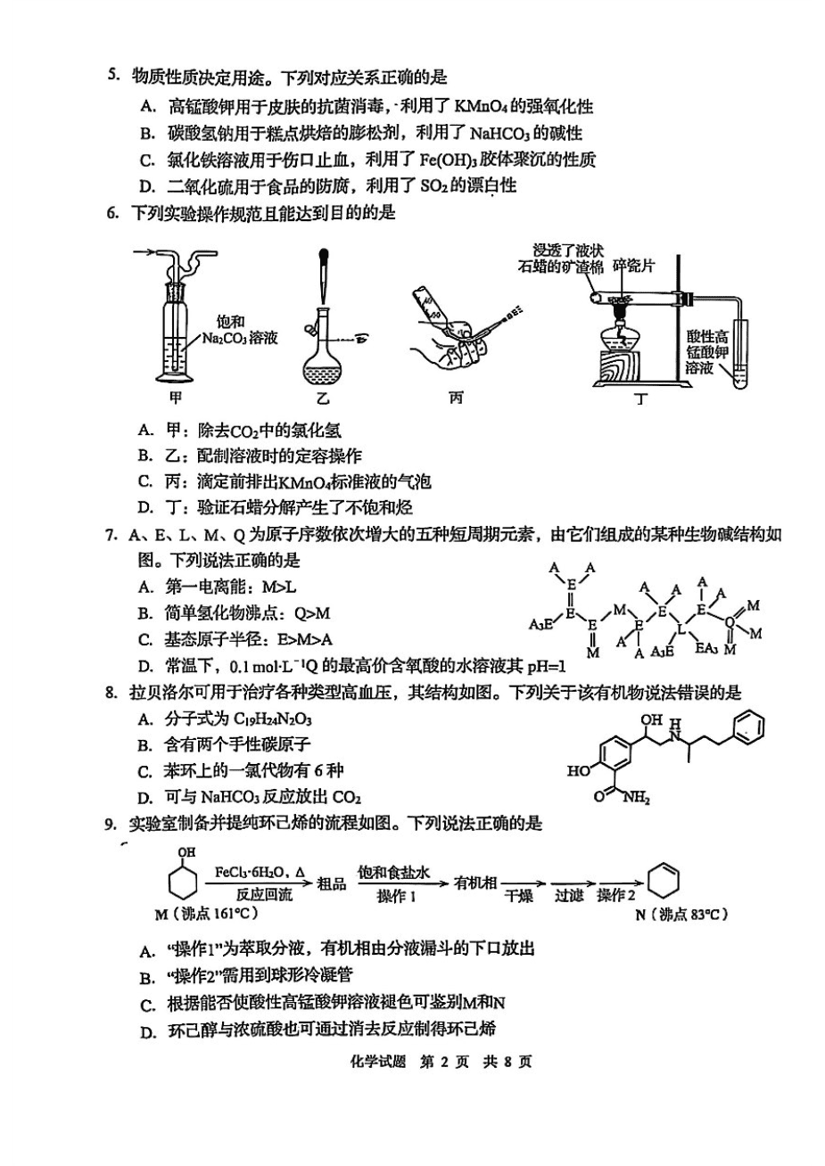 2025山东省青岛 淄博高三5月第二次适应性检测化学-2