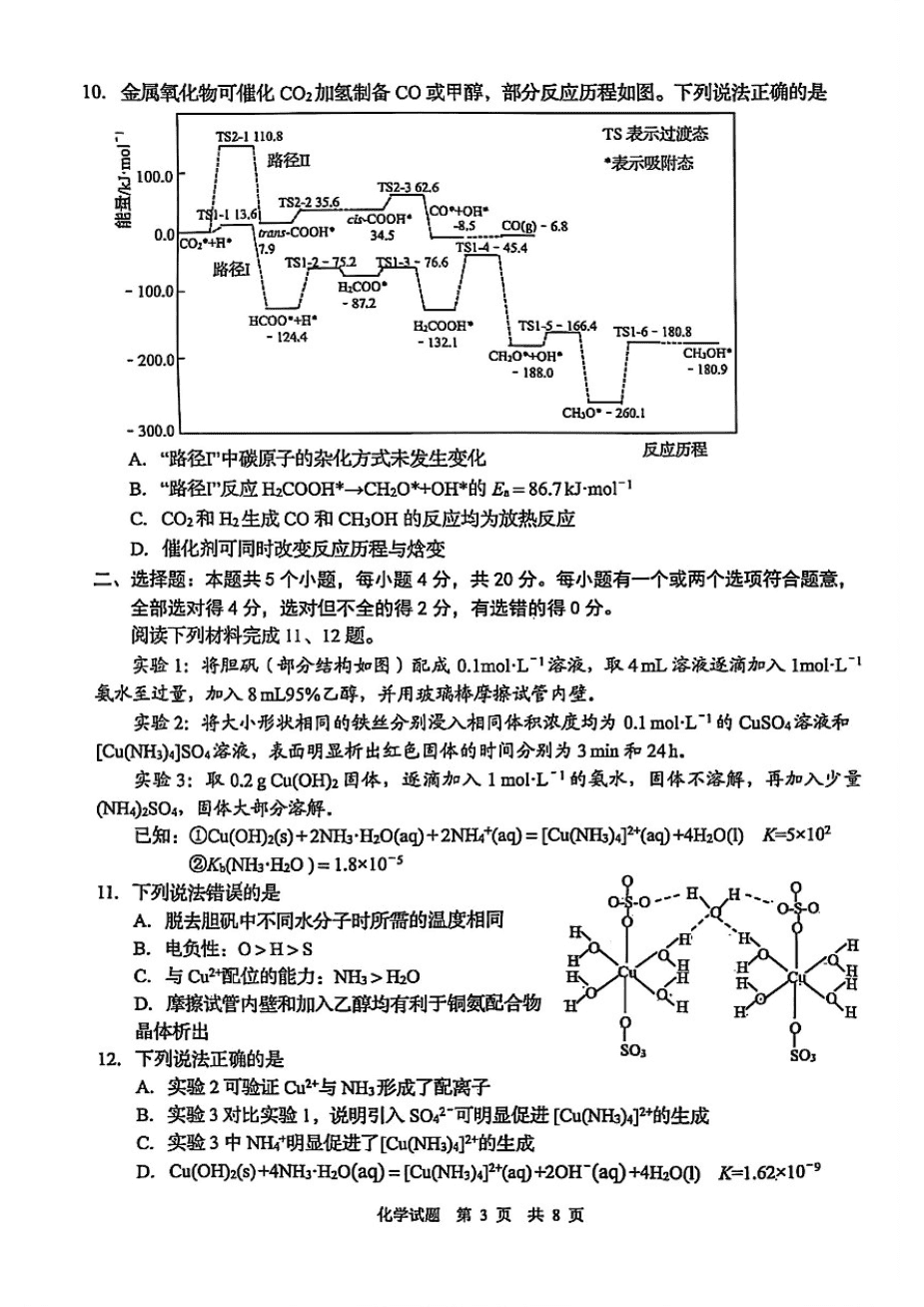 2025山东省青岛 淄博高三5月第二次适应性检测化学-3