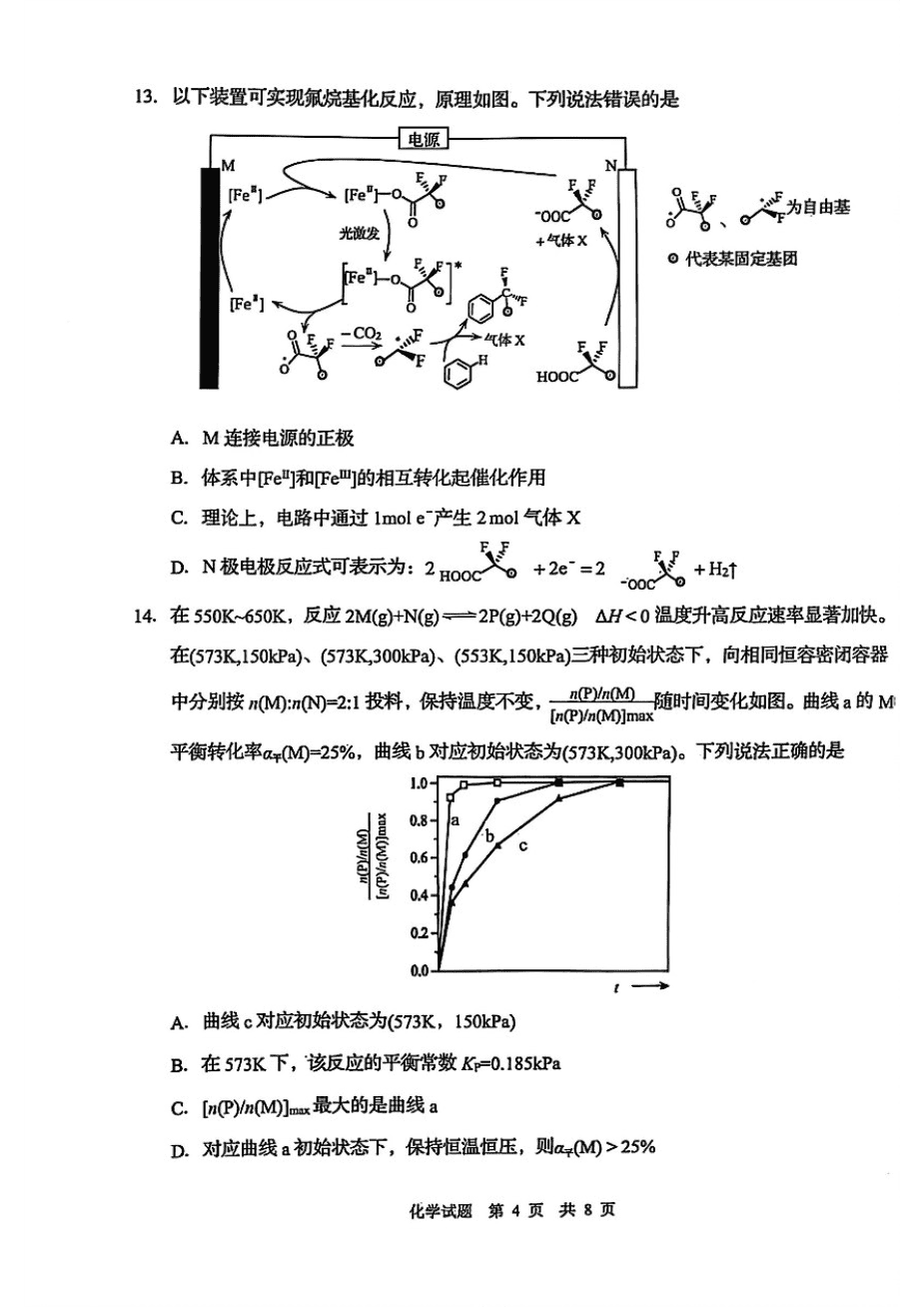 2025山东省青岛 淄博高三5月第二次适应性检测化学-4