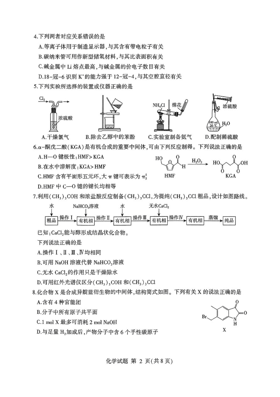山东省临沂市普通高中学业水平等级考试模拟试题化学-2
