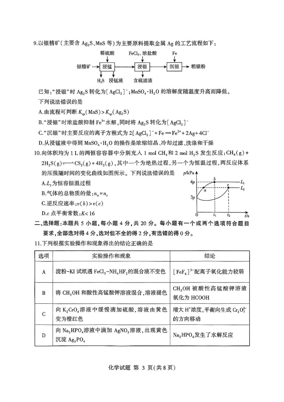 山东省临沂市普通高中学业水平等级考试模拟试题化学-3