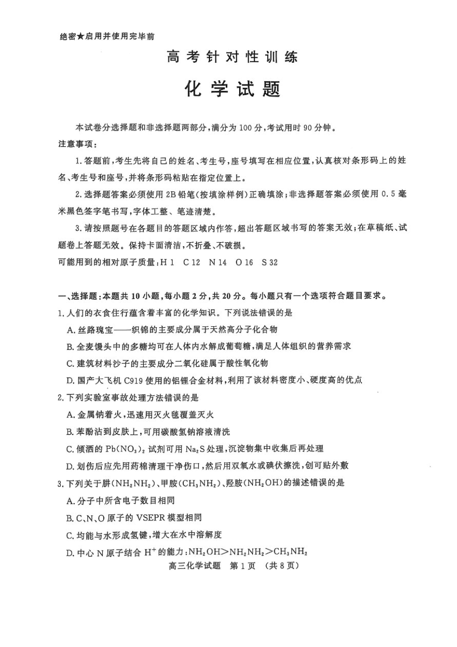 化学试题-1