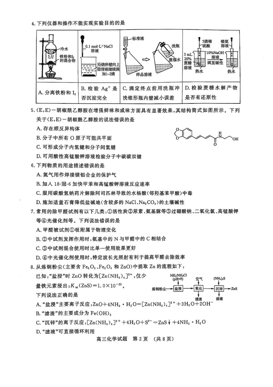 化学试题-2