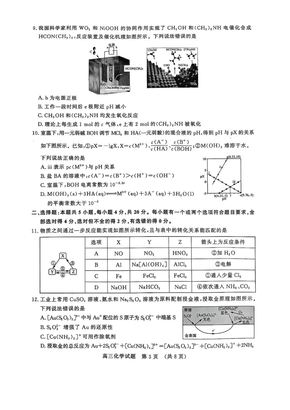 化学试题-3