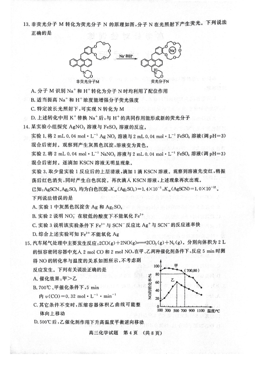 化学试题-4