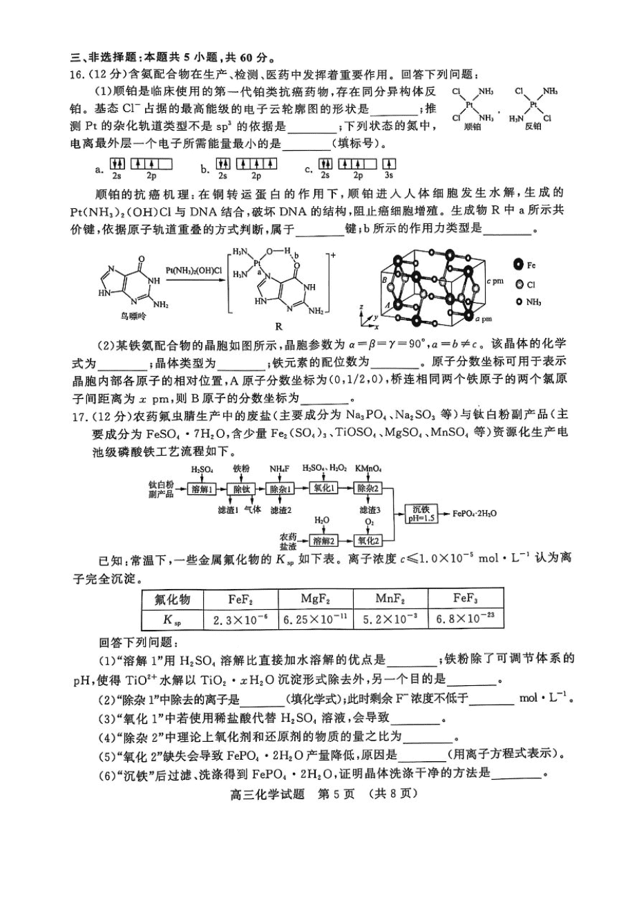 化学试题-5