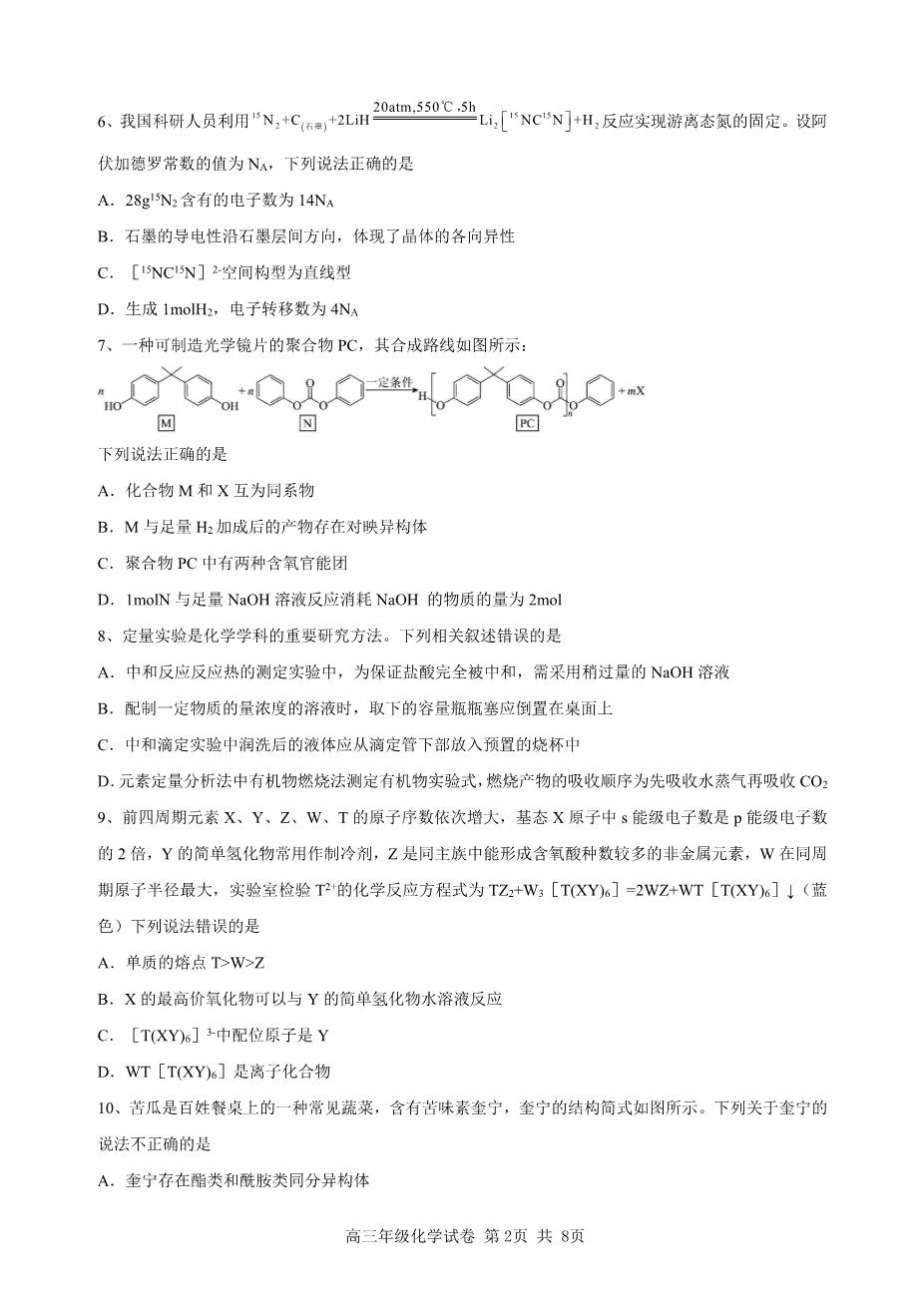 辽宁省实验中学2025届高三下学期第四次模拟考试化学-2