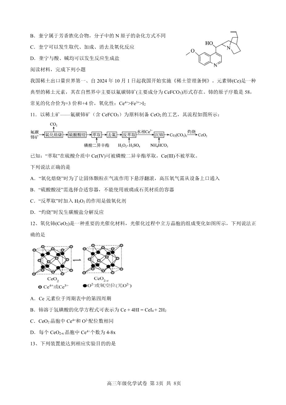 辽宁省实验中学2025届高三下学期第四次模拟考试化学-3