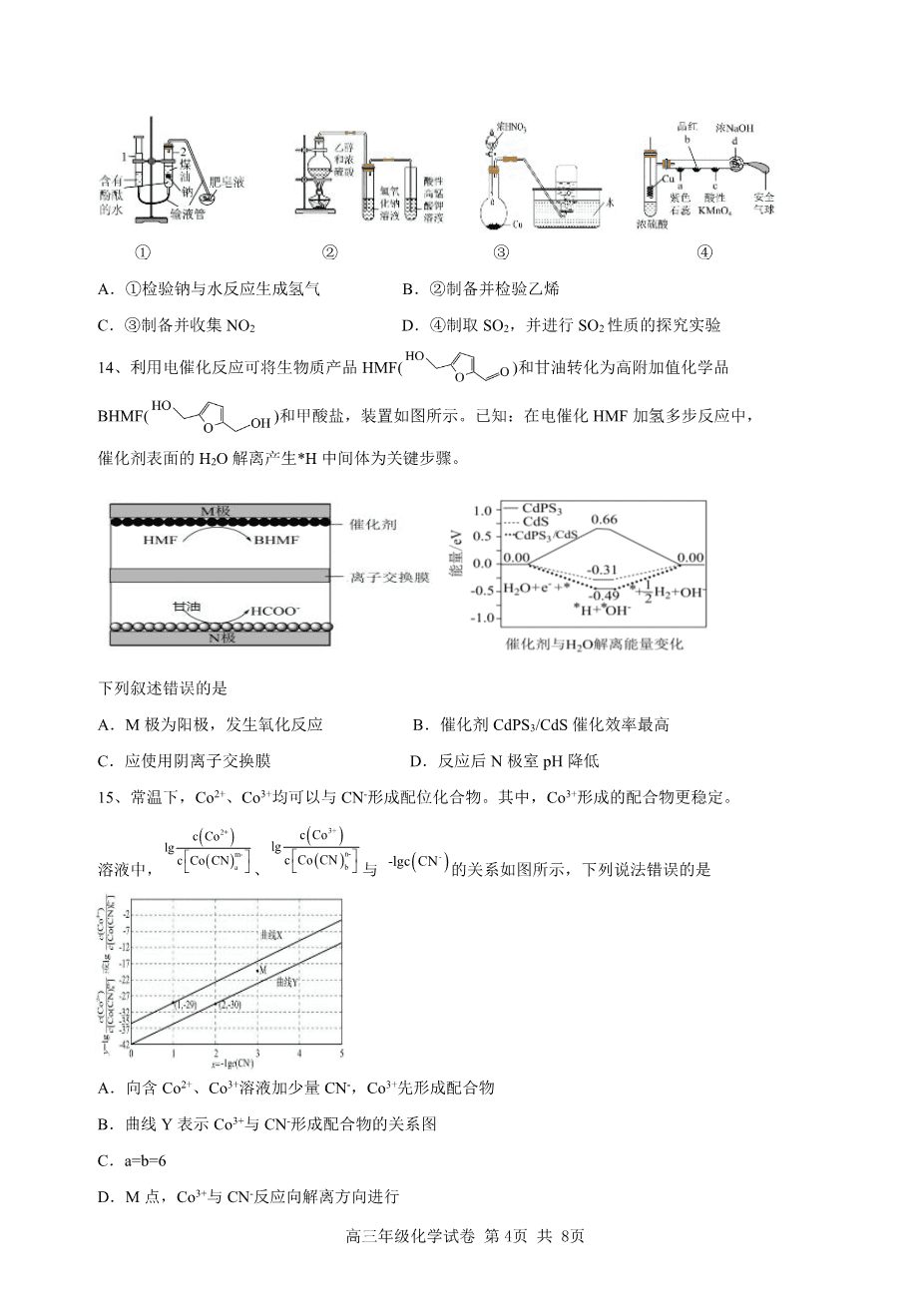 辽宁省实验中学2025届高三下学期第四次模拟考试化学-4