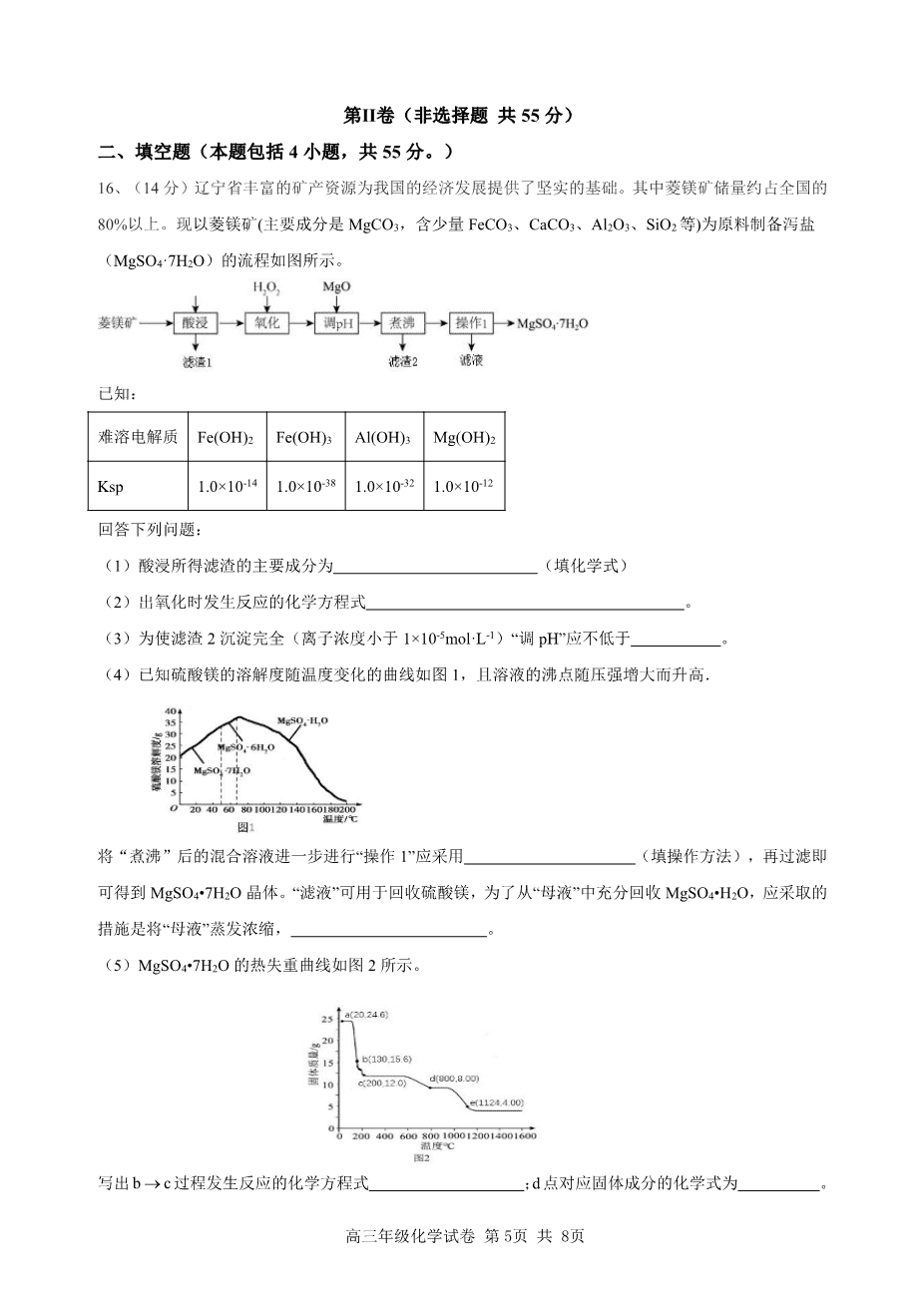 辽宁省实验中学2025届高三下学期第四次模拟考试化学-5