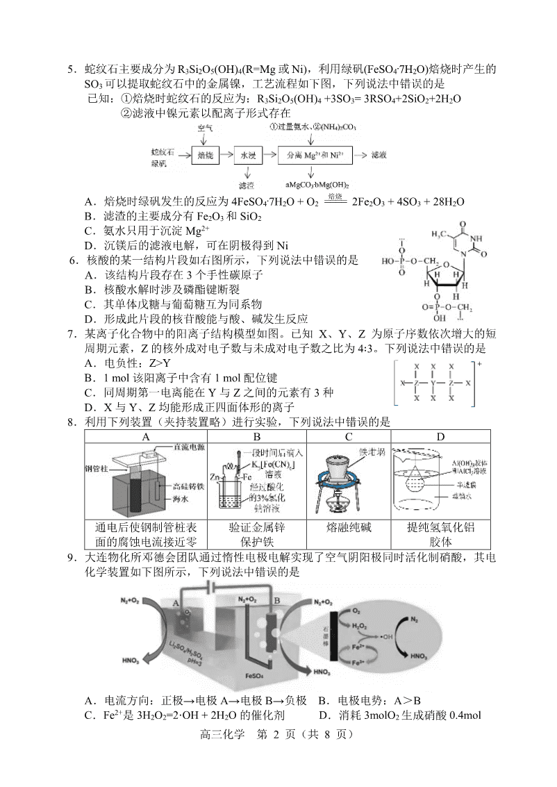2025辽宁省沈阳市高三教学质量监测（三）化学-2