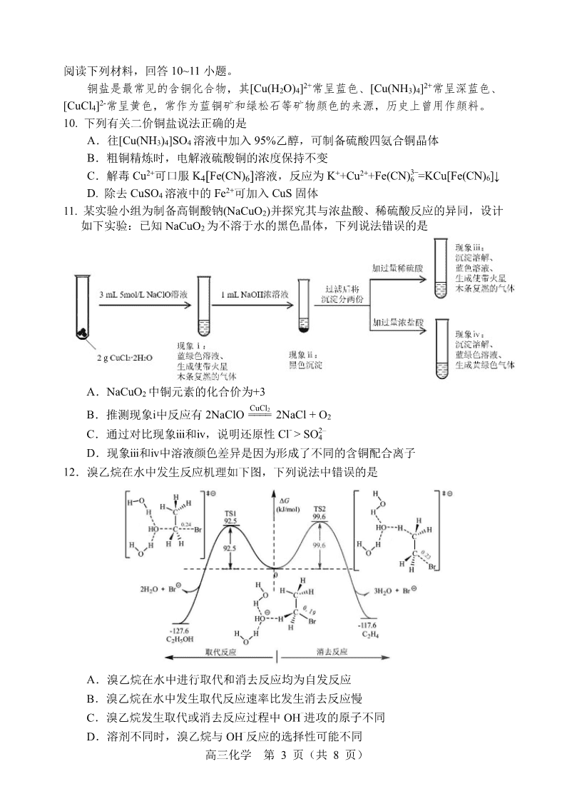 2025辽宁省沈阳市高三教学质量监测（三）化学-3