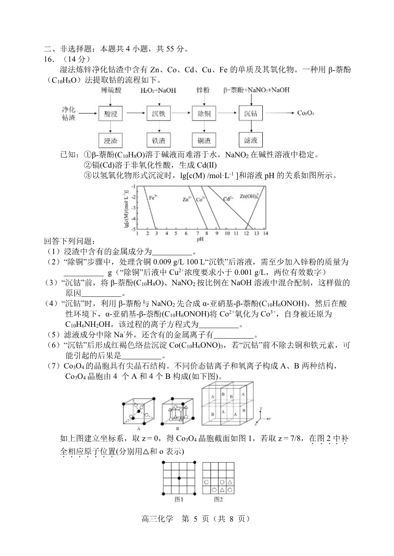 2025辽宁省沈阳市高三教学质量监测（三）化学-5