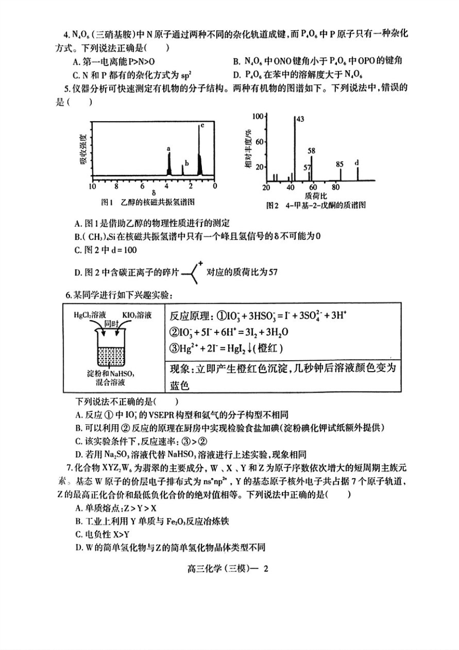 2025辽宁省辽南协作体高三第三次模拟考试化学含答案-2