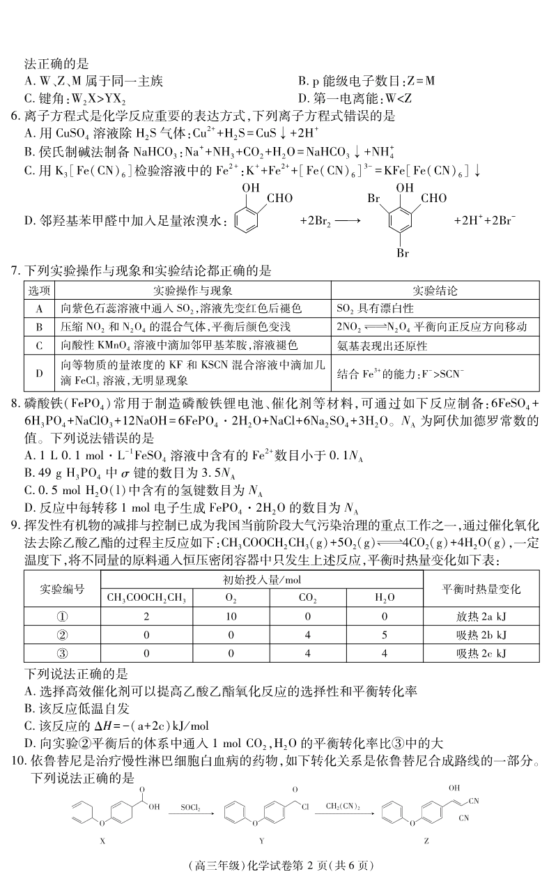 江西省重点中学盟校2024-2025年高三第二次联考化学-2