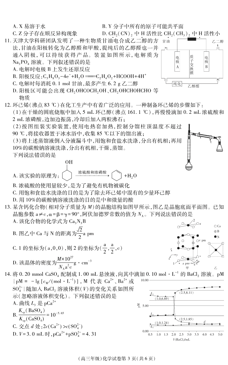 江西省重点中学盟校2024-2025年高三第二次联考化学-3