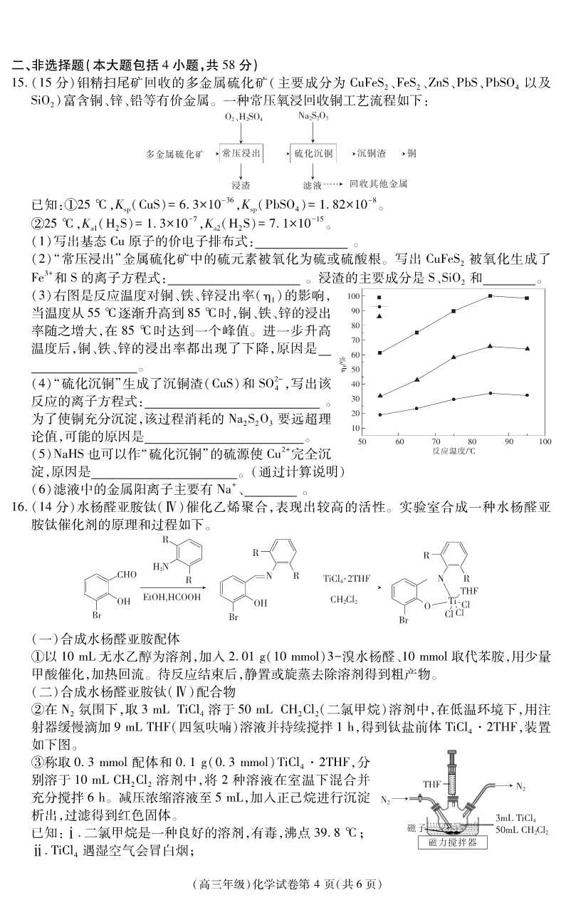 江西省重点中学盟校2024-2025年高三第二次联考化学-4