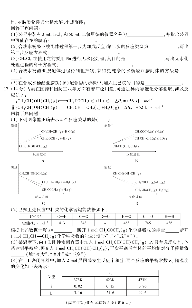 江西省重点中学盟校2024-2025年高三第二次联考化学-5