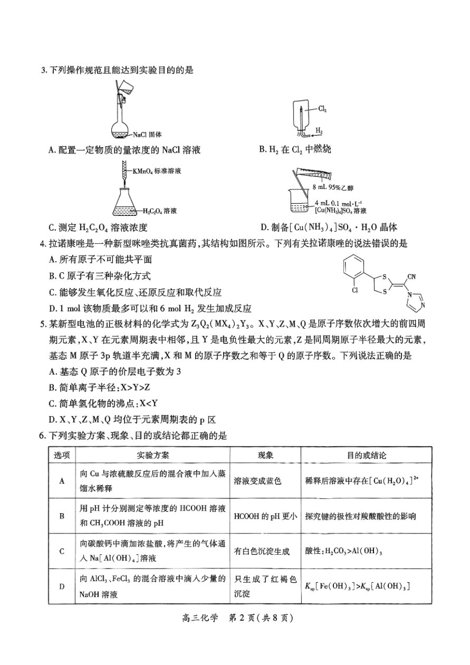 江西省上进联考2025届高三年级5月联合测评化学-2
