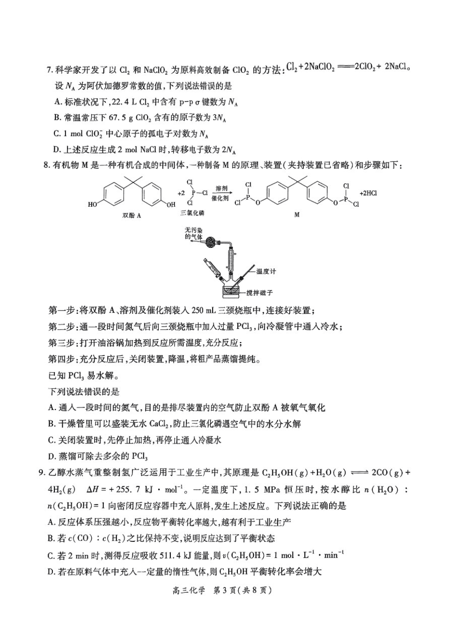 江西省上进联考2025届高三年级5月联合测评化学-3