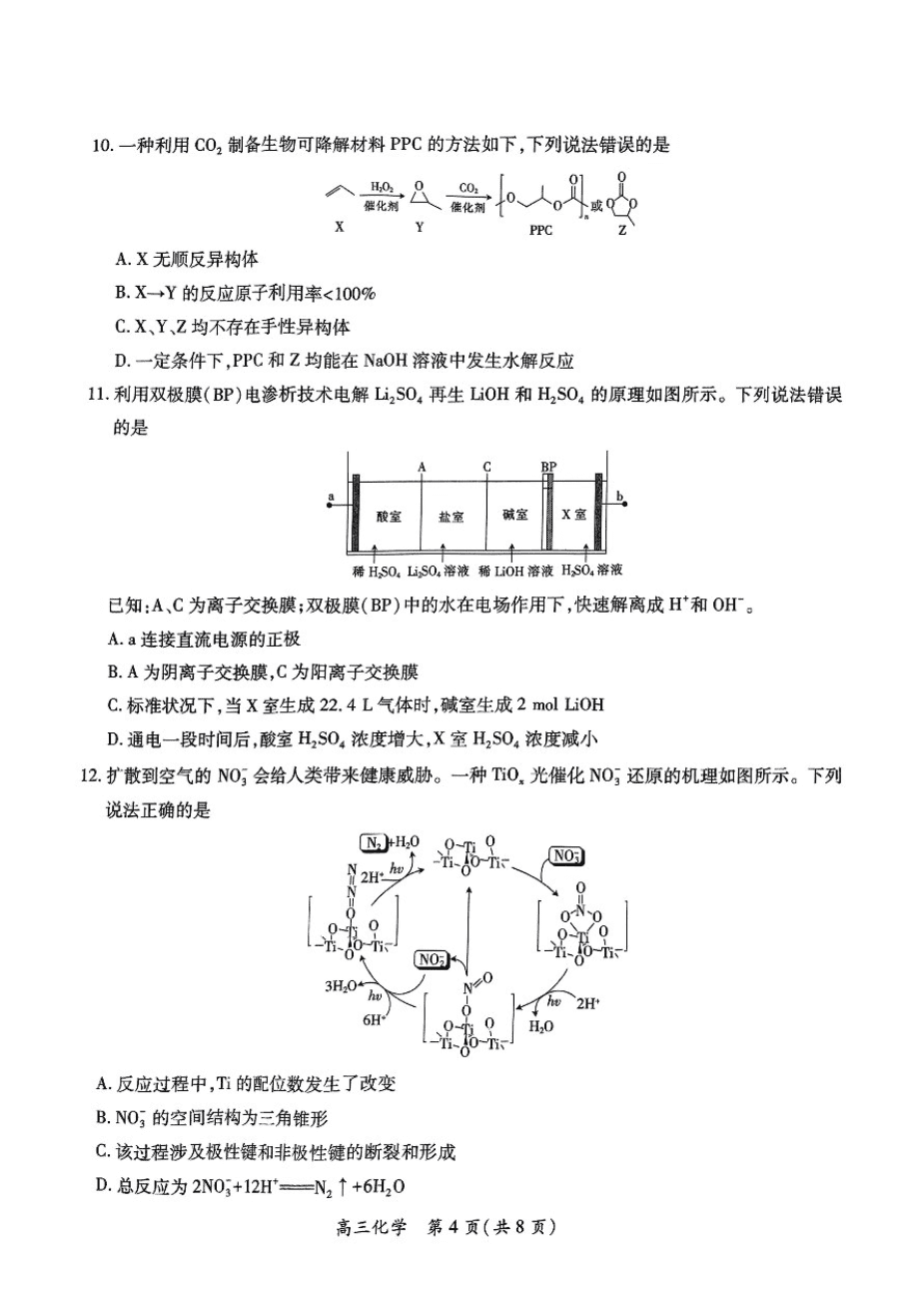 江西省上进联考2025届高三年级5月联合测评化学-4