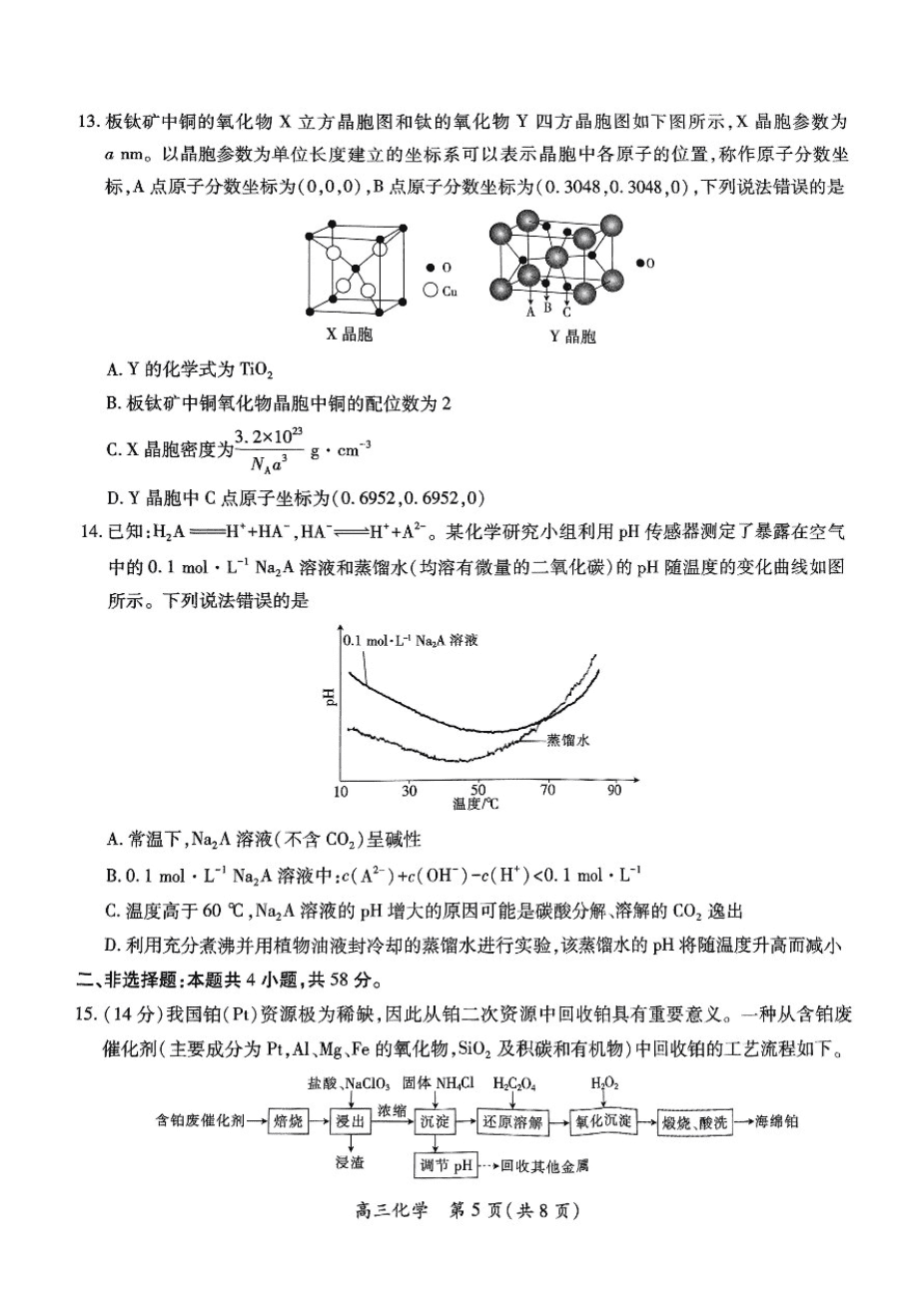 江西省上进联考2025届高三年级5月联合测评化学-5