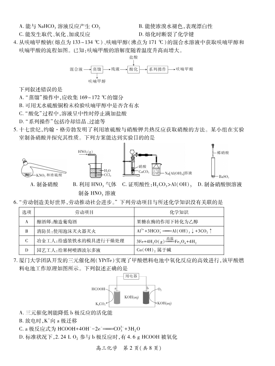 2025届江西省上进联考高三年级４月联考检测化学-2
