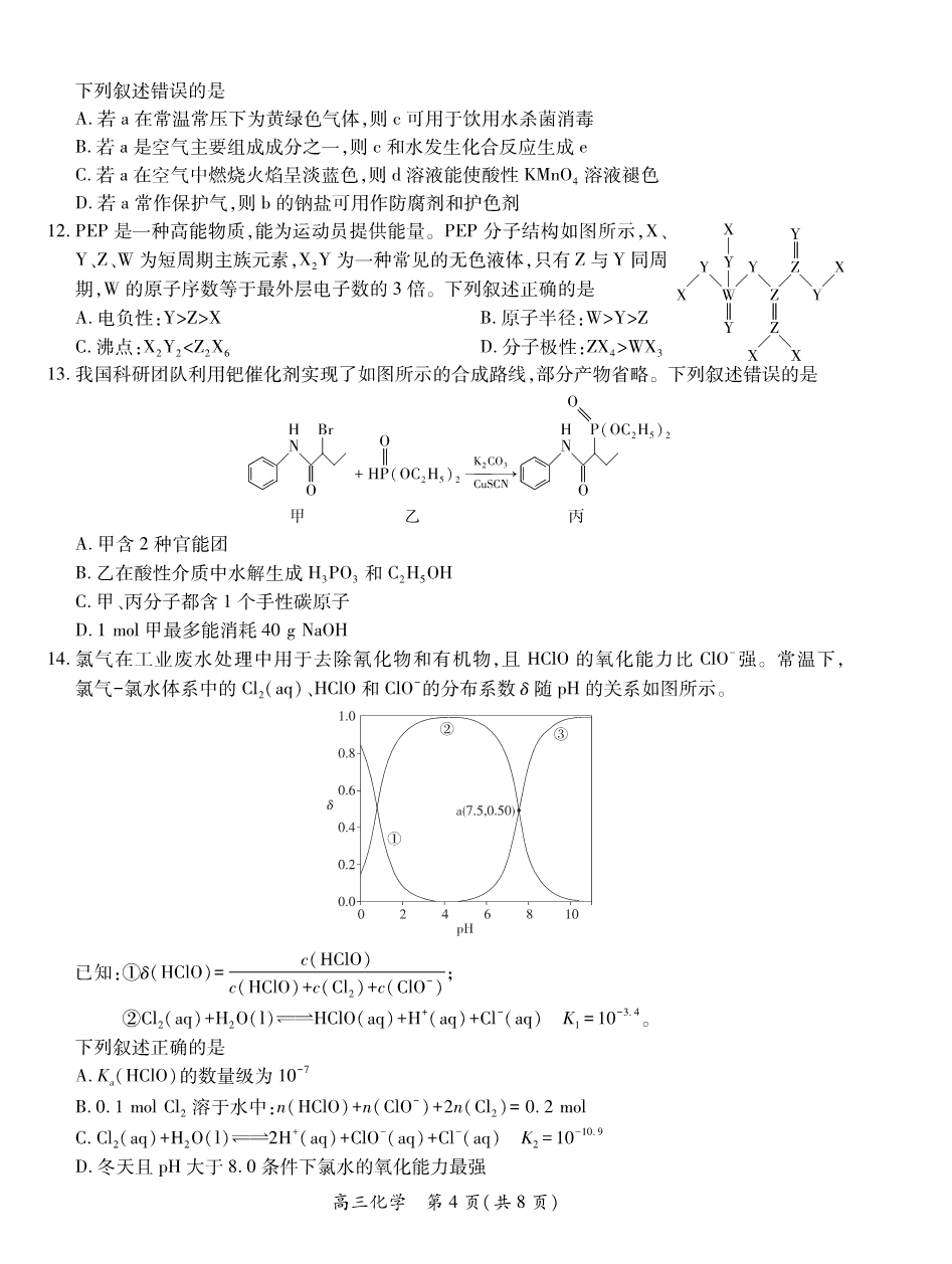 2025届江西省上进联考高三年级４月联考检测化学-4