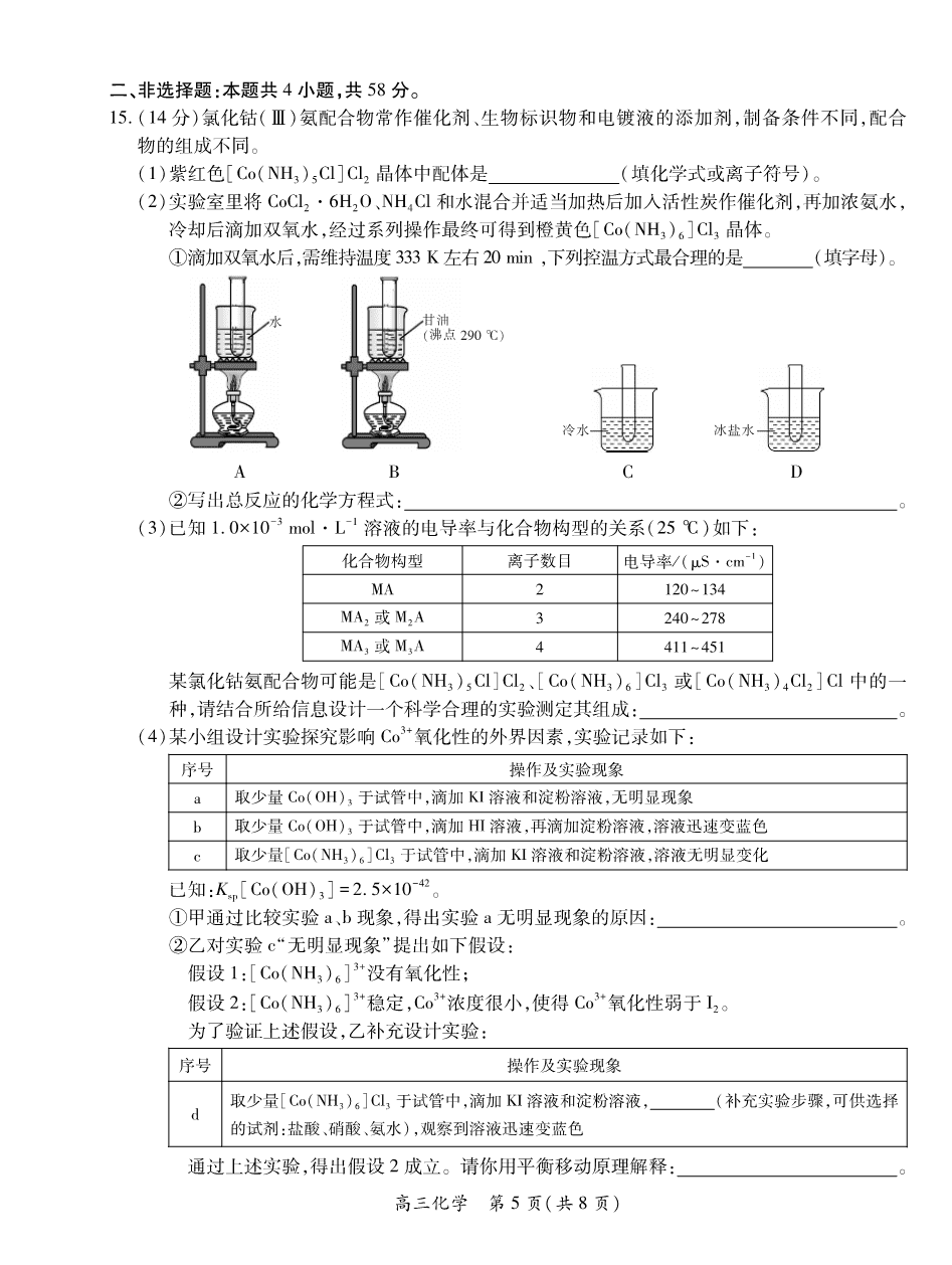 2025届江西省上进联考高三年级４月联考检测化学-5