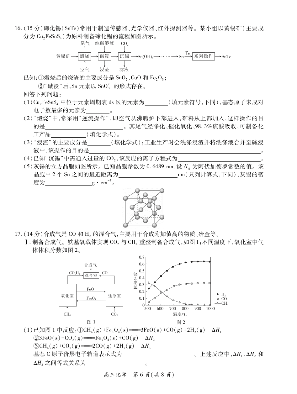 2025届江西省上进联考高三年级４月联考检测化学-6
