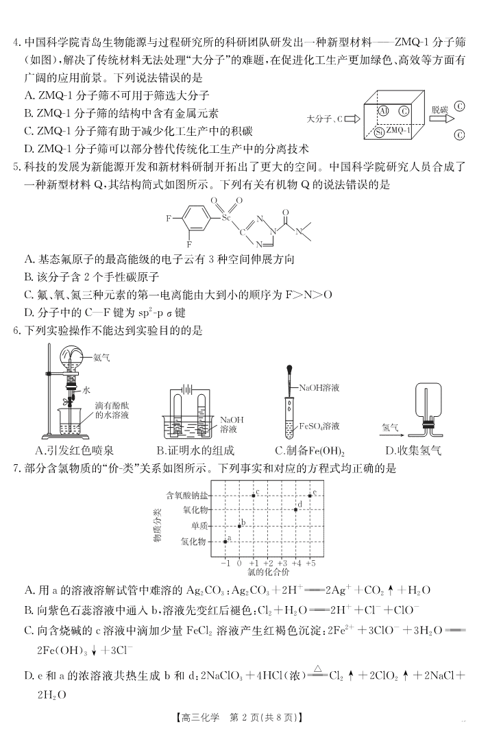 【化学】江西省2025届高三下学期4月联考（金太阳25-450C）-2