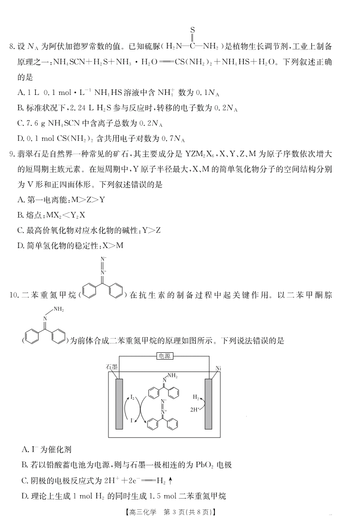 【化学】江西省2025届高三下学期4月联考（金太阳25-450C）-3
