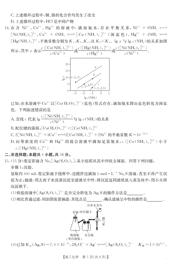 【化学】江西省2025届高三下学期4月联考（金太阳25-450C）-5