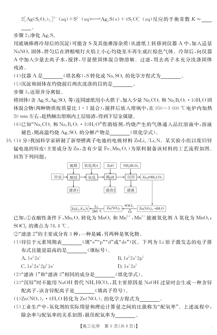 【化学】江西省2025届高三下学期4月联考（金太阳25-450C）-6