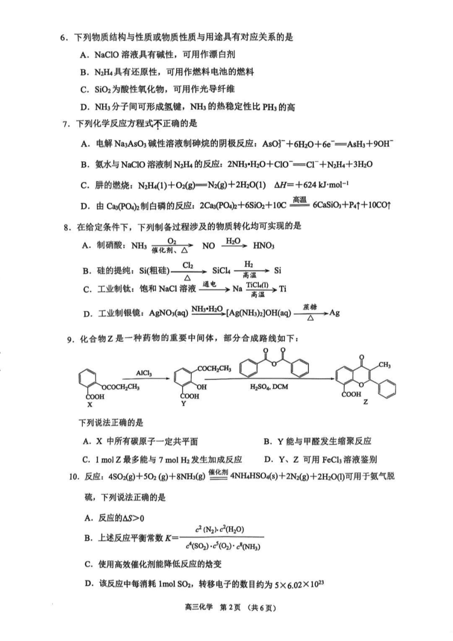 2025江苏省苏锡常镇四市高三5月教学情况调研（二）化学试题+答案-2