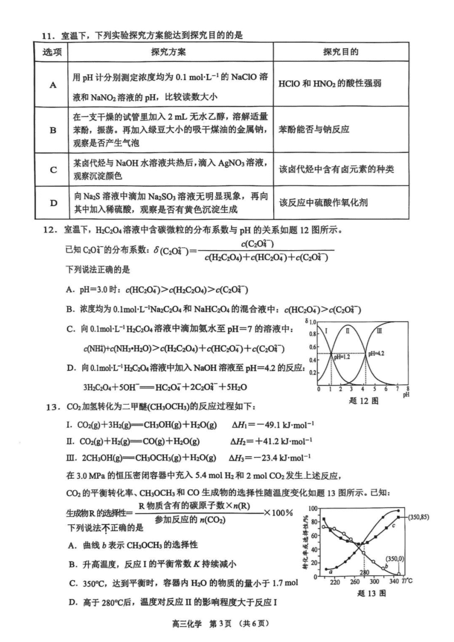 2025江苏省苏锡常镇四市高三5月教学情况调研（二）化学试题+答案-3