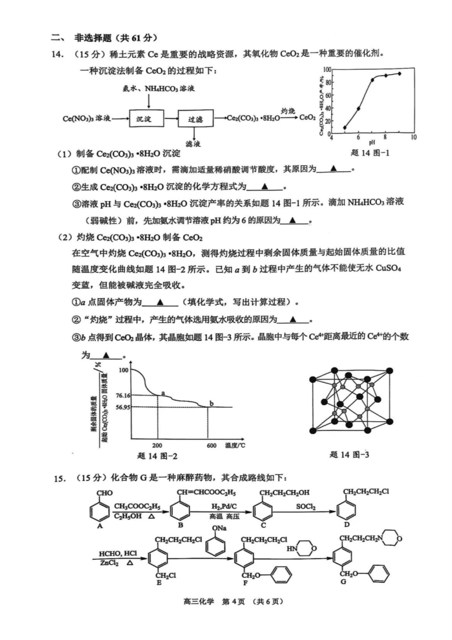 2025江苏省苏锡常镇四市高三5月教学情况调研（二）化学试题+答案-4