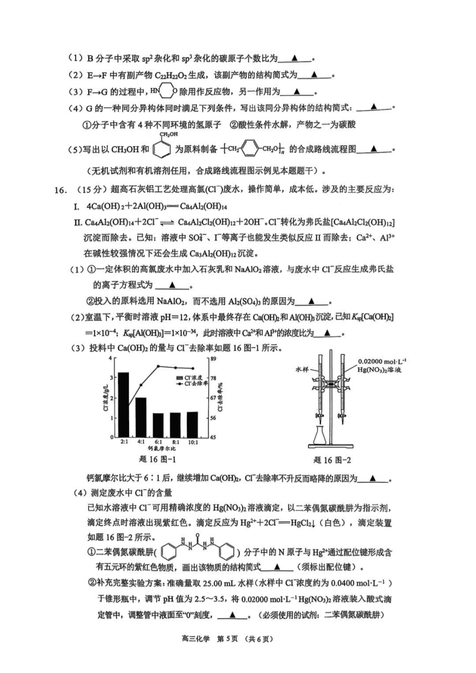2025江苏省苏锡常镇四市高三5月教学情况调研（二）化学试题+答案-5