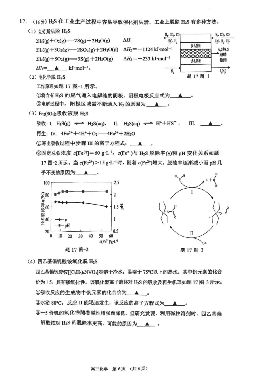 2025江苏省苏锡常镇四市高三5月教学情况调研（二）化学试题+答案-6