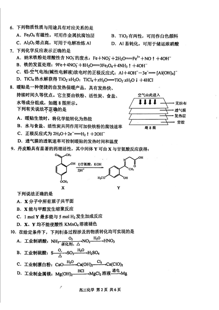 江苏省南京市2025届高三下学期第二次模拟考试化学（含答案）-2